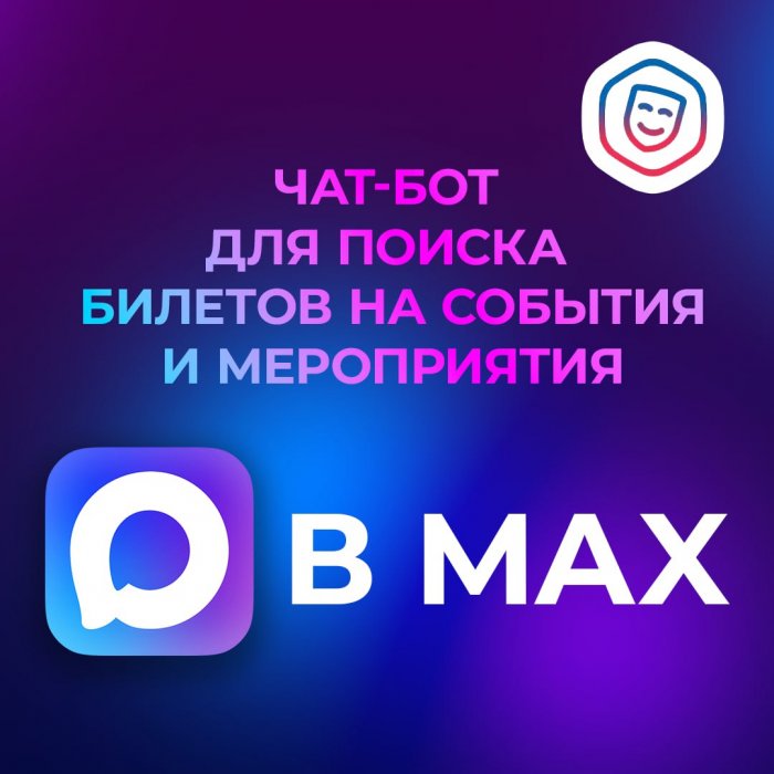 Кузбассовцы могут воспользоваться мини-приложением в мессенджере MAX 