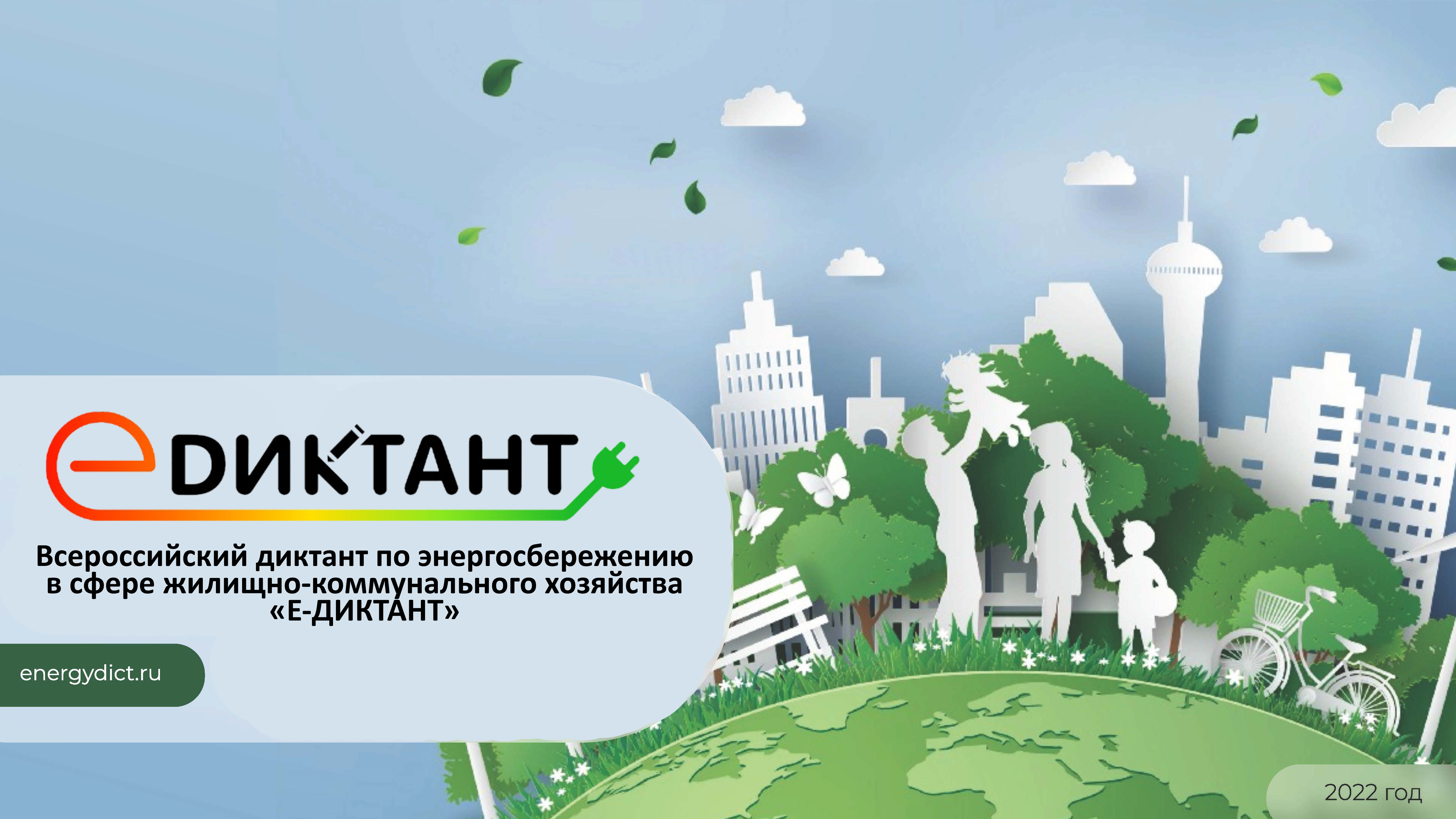 Е-Диктант
