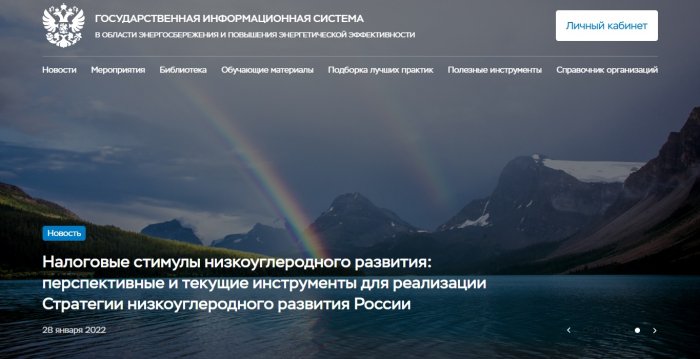 ГИС Энергоэффективность