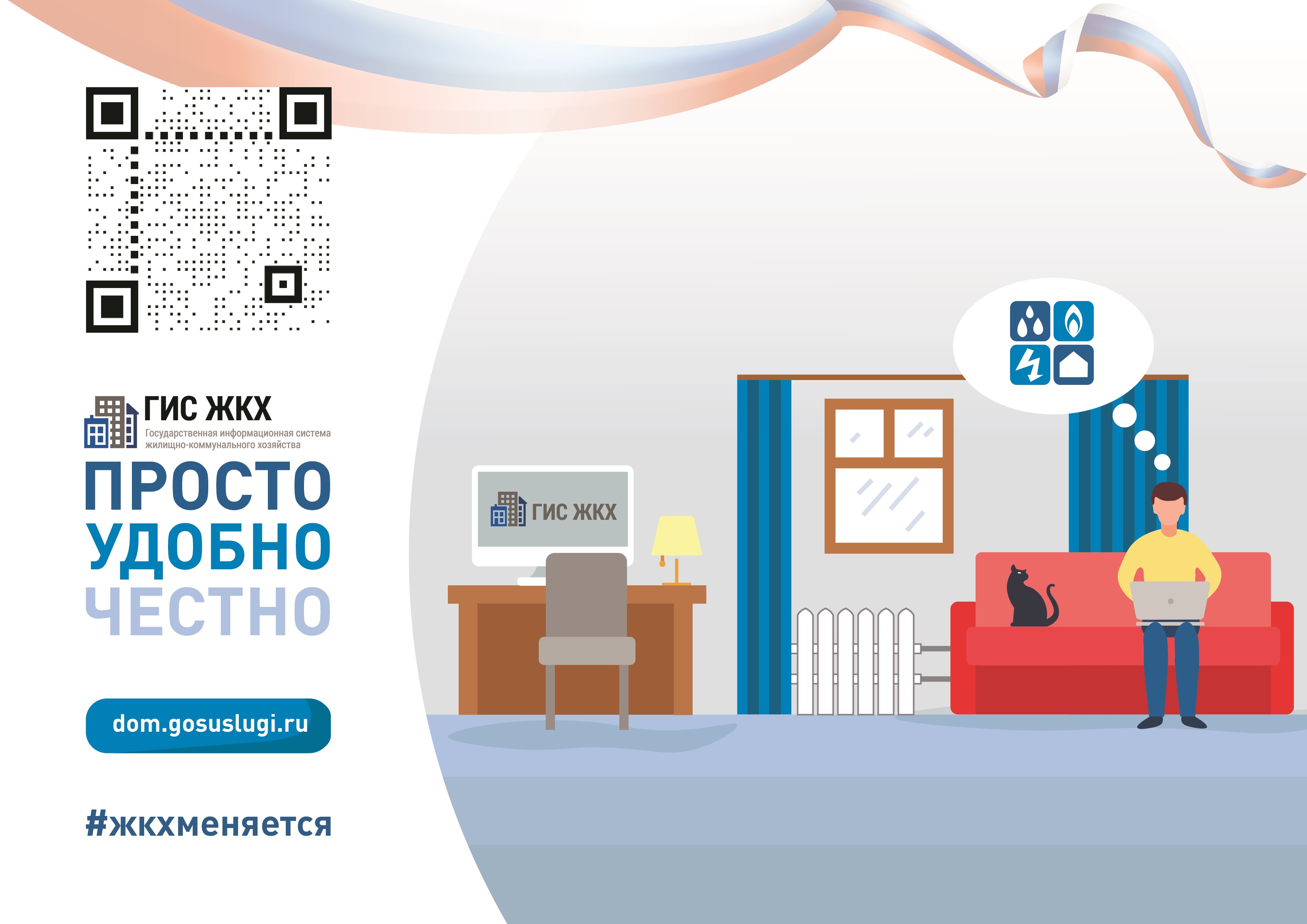 Возможности ГИС ЖКХ