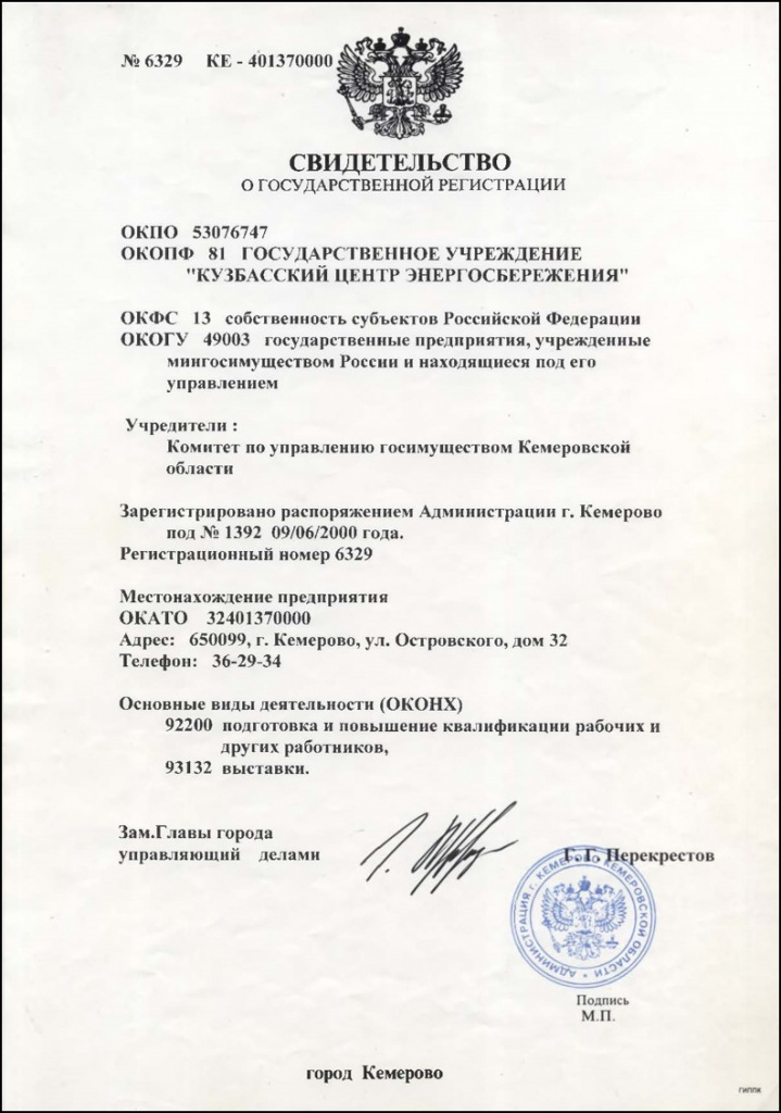 Свидетельство о Государственной регистрации №6329 КЕ - 401370000.jpg