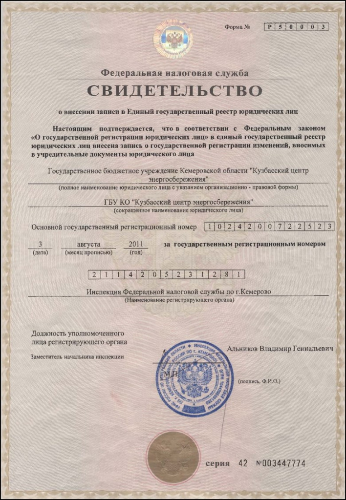 Свидетельство ЕГРЮЛ от 03.08.2011.jpg
